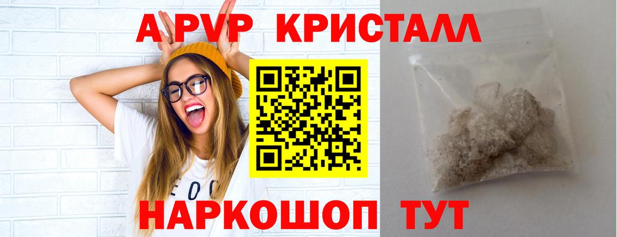 Alfa_PVP Crystall Калач-на-Дону