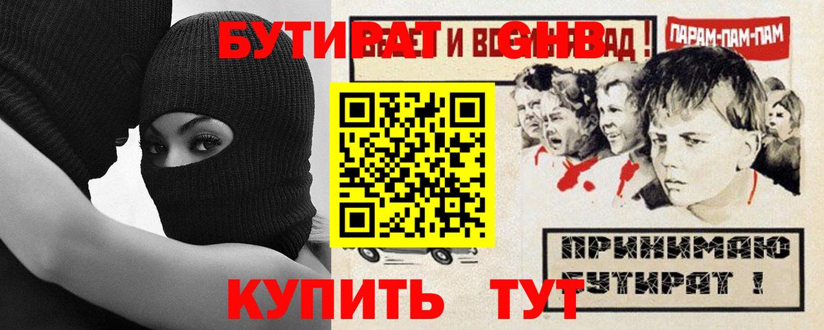 БУТИРАТ вода  Вход с VPN  Калач-на-Дону 