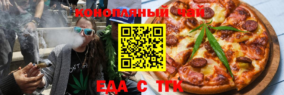 Еда ТГК конопля Калач-на-Дону