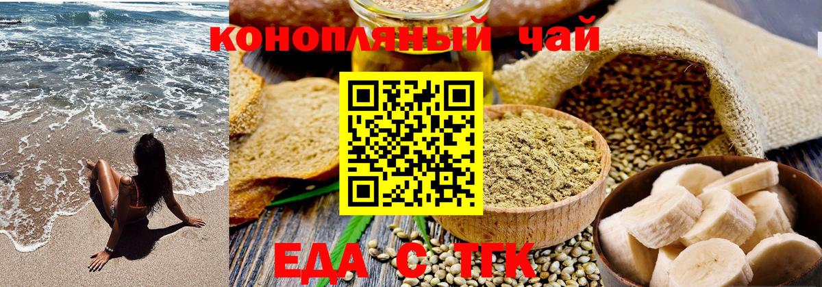 Печенье с ТГК марихуана  Вход с VPN  Калач-на-Дону 
