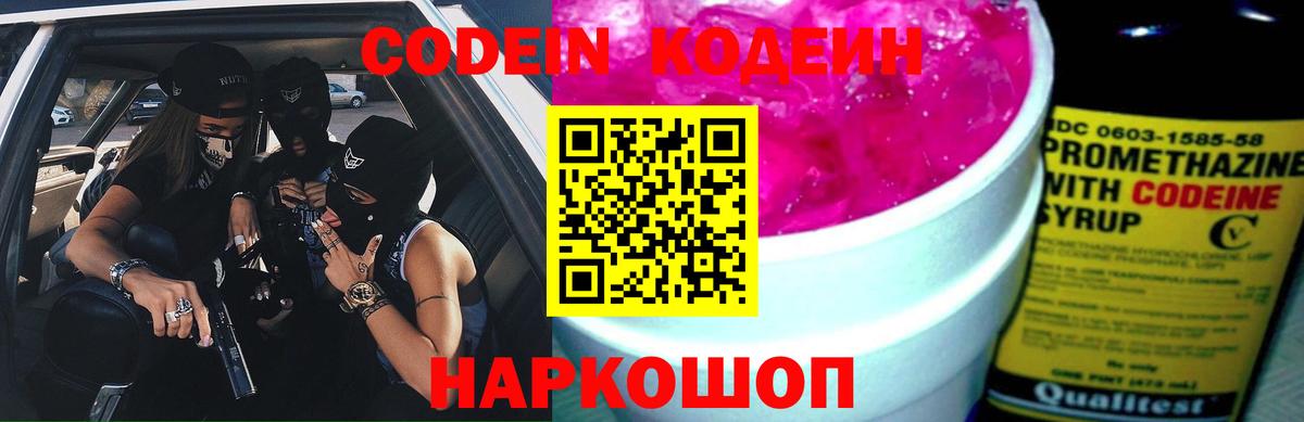 Codein Purple Drank Калач-на-Дону