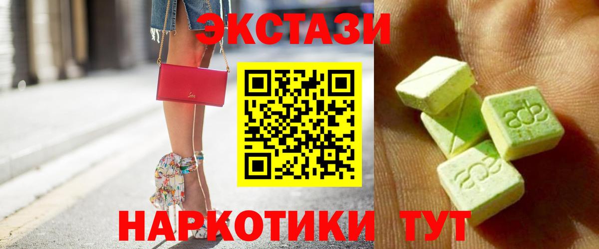 Экстази 250 мг Калач-на-Дону