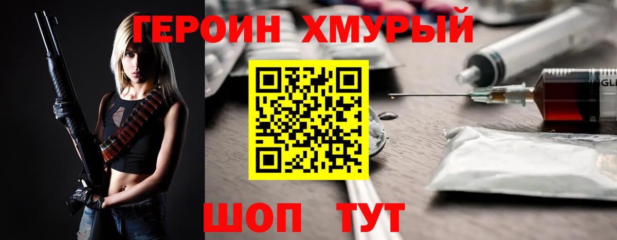 Калач-на-Дону  Героин герыч  ГЕРОИН  Вход с VPN 