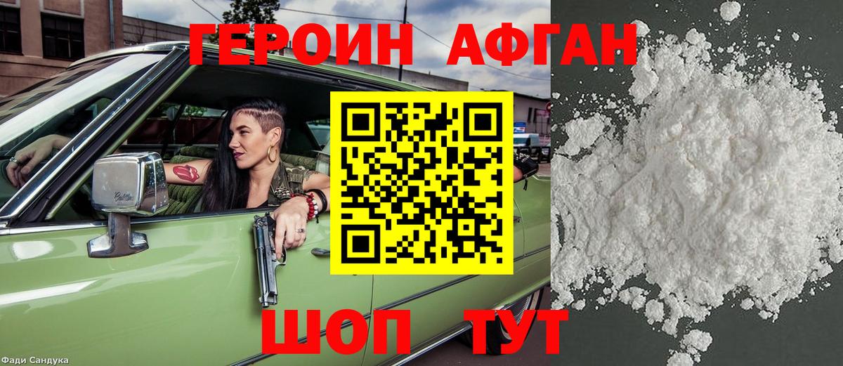ГЕРОИН гречка Калач-на-Дону