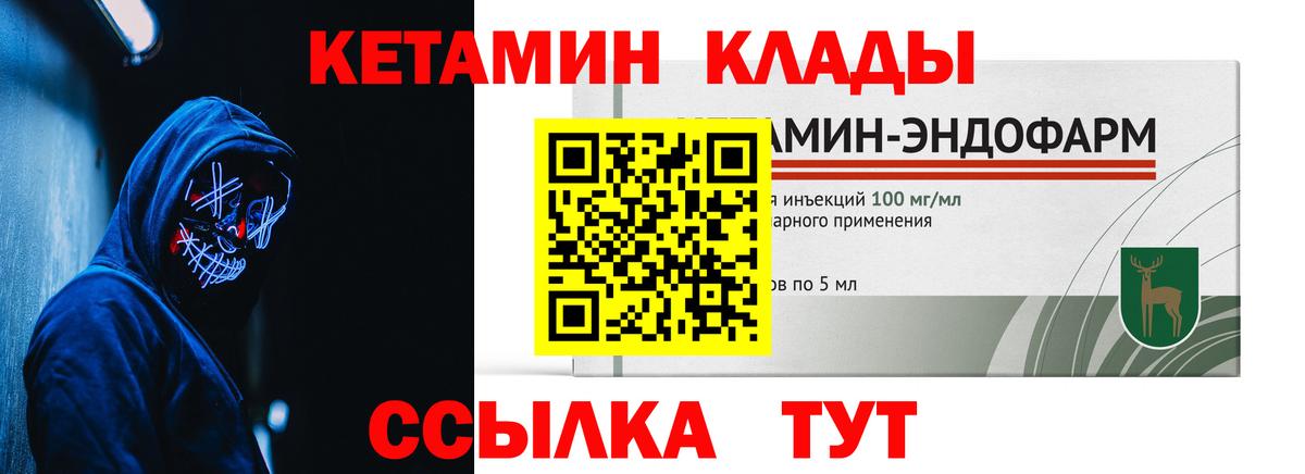 КЕТАМИН ketamine Калач-на-Дону
