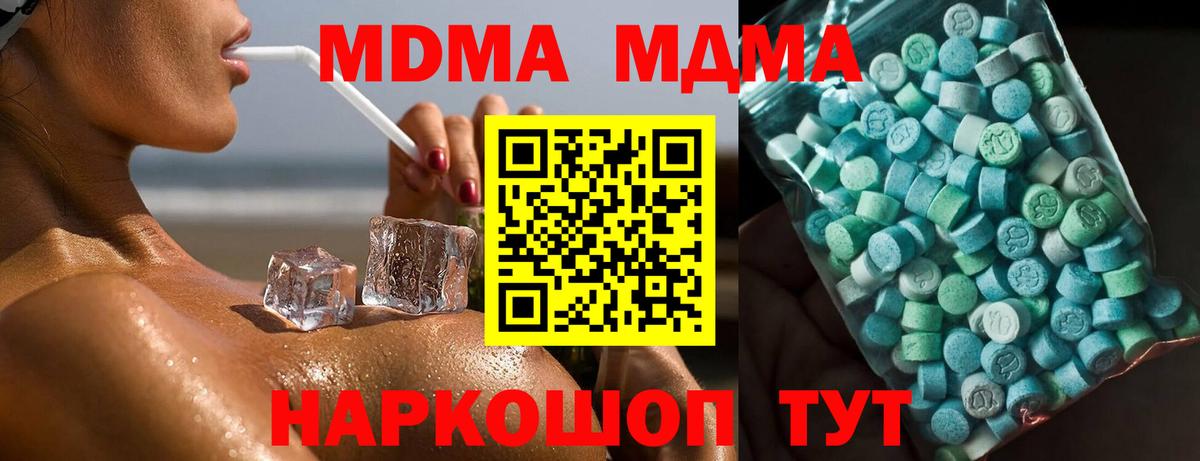 МДМА crystal  MDMA кристаллы  Вход с VPN  Калач-на-Дону 