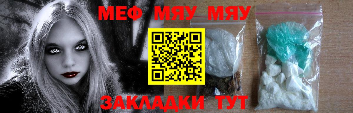 Меф мяу мяу кристаллы Калач-на-Дону