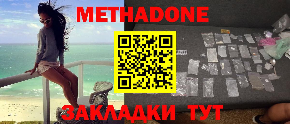 МЕТАДОН кристалл  МЕТАДОН кристалл  Вход с VPN  Калач-на-Дону 