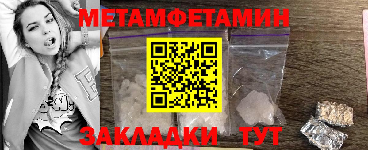 МЕТАМФЕТАМИН мет Калач-на-Дону