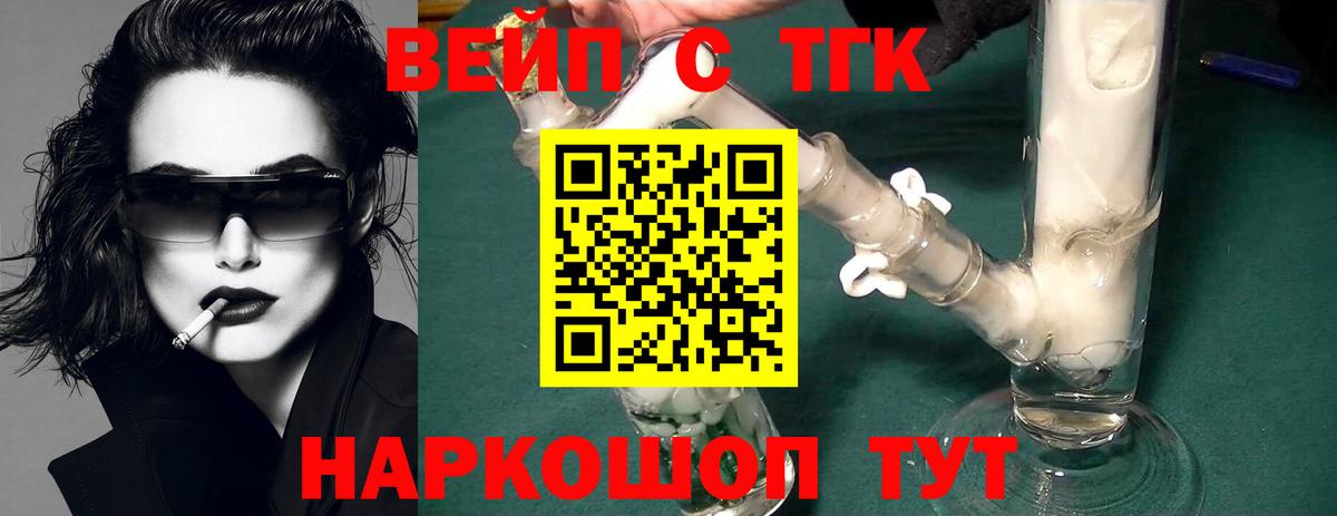 Дистиллят ТГК вейп с тгк Калач-на-Дону